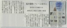 塩沢織の切手が新潟日報に掲載されました！